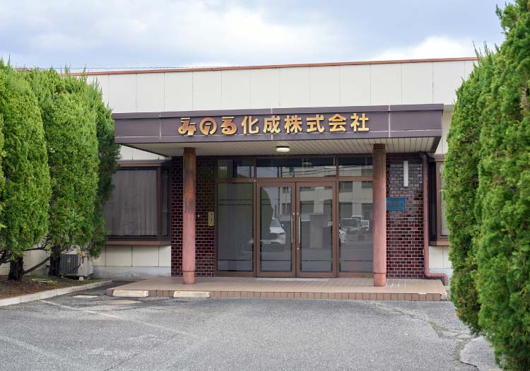 みのる化成株式会社